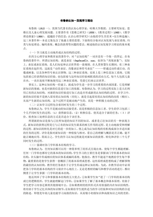 论述布鲁纳认知一发现学习理论.doc