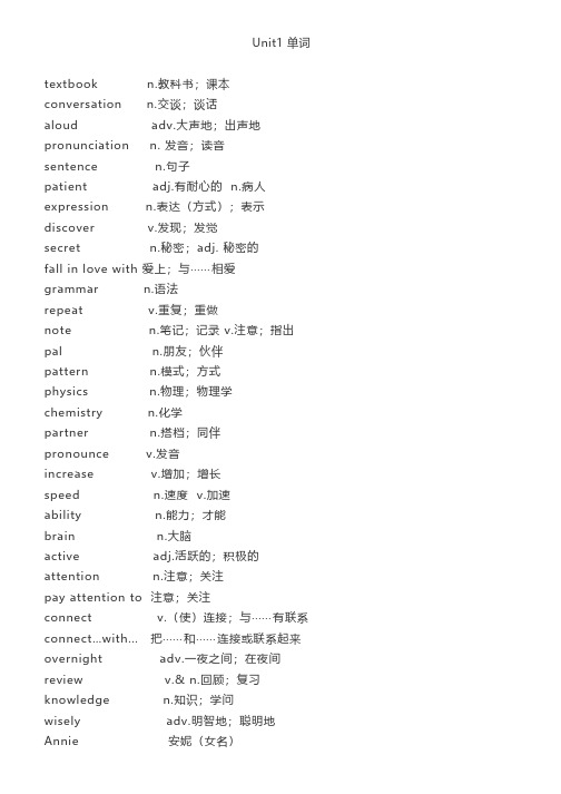 人教版九年级英语Unit1单词、课文_知识梳理_词汇句式精讲