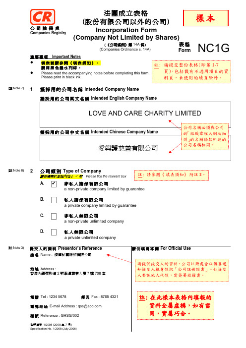 注册香港公司需要的资料