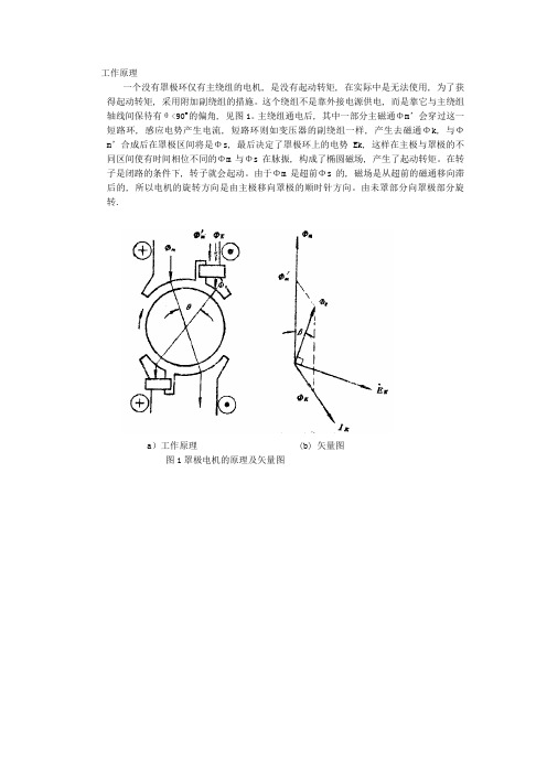 罩极电机工作原理