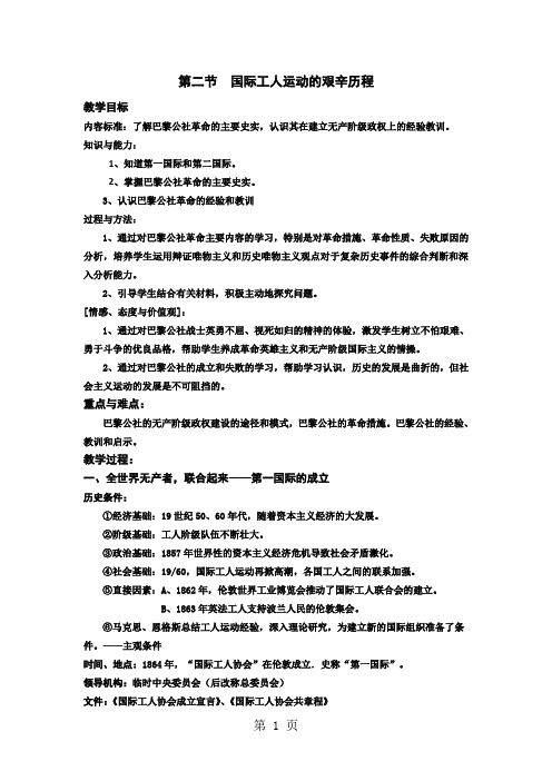 人民版高中历史必修一8.2《国际工人运动的艰辛历程》教案-精选教育文档