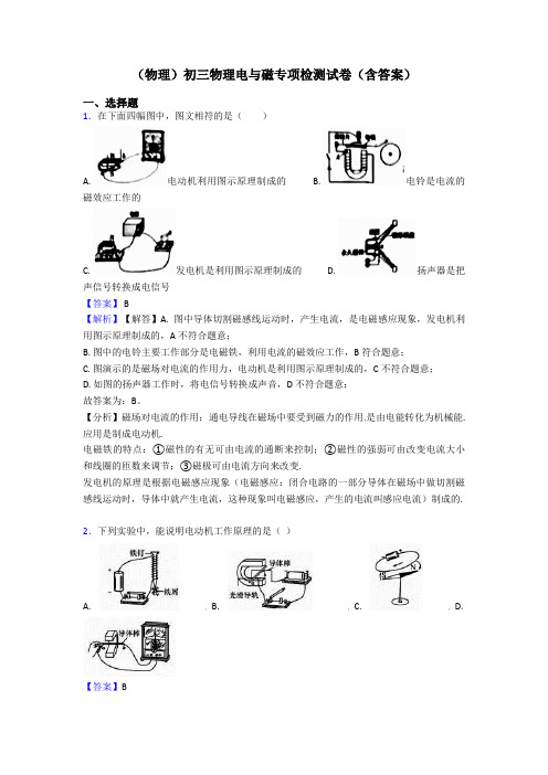 (物理)初三物理电与磁专项检测试卷(含答案)