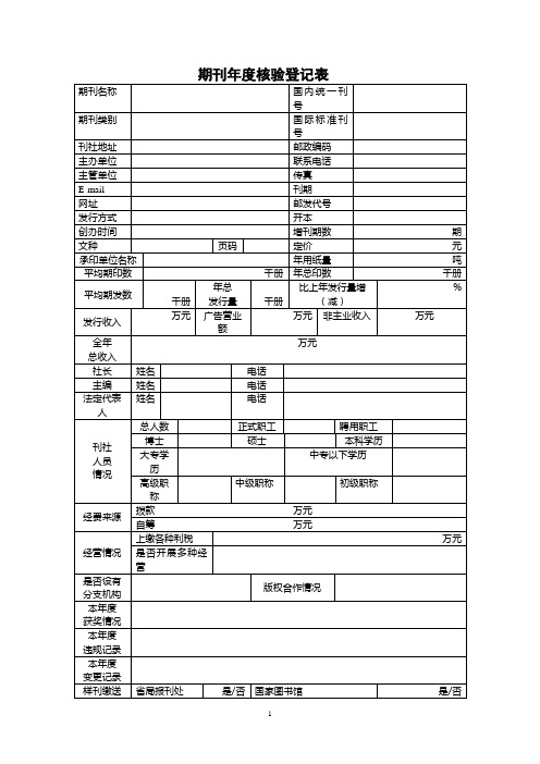 期刊年度核验登记表