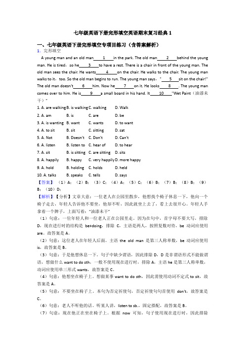 七年级英语下册完形填空英语期末复习经典1