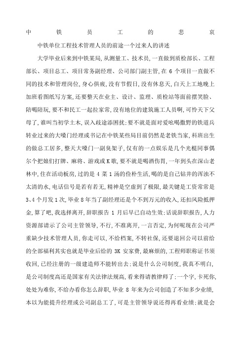 中铁员工的悲哀