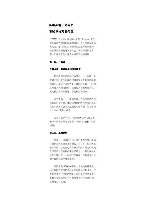 申论开头结尾万能