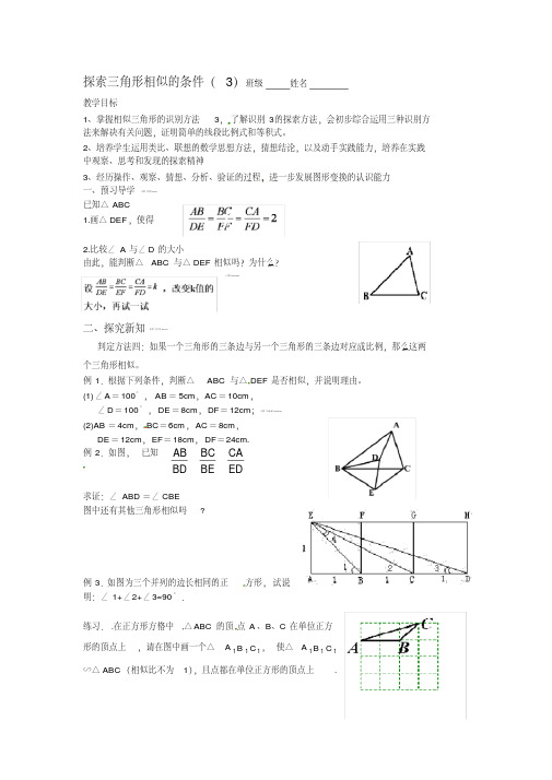 新苏科版九年级数学下册《6章图形的相似6.4探索三角形相似的条件“三边成比例”》教案_14