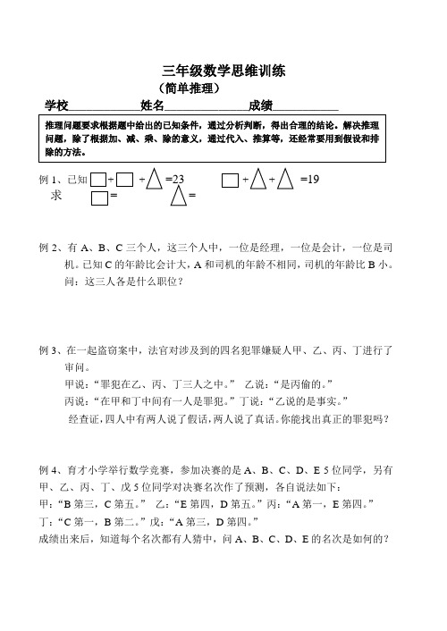 三年级数学思维训练(简单推理)