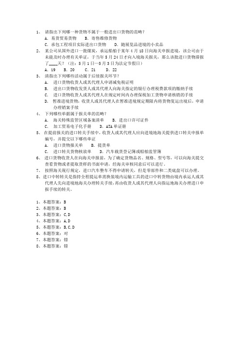 2012报关员考试第三章课后练习(1)