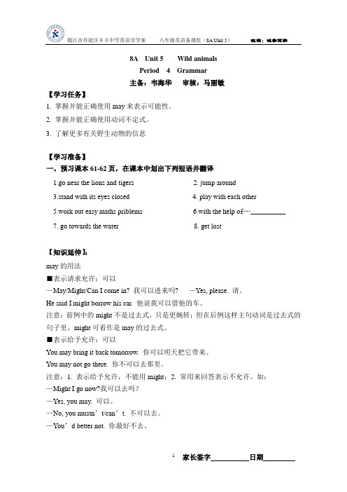 8A Unit 5 Grammar—Integrated skills(学习准备、课后作业)