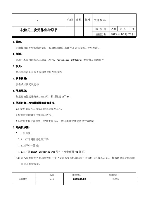 Smart Inspector 2.5次元操作指导书