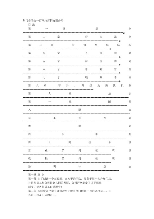 规章制度汇报PPT