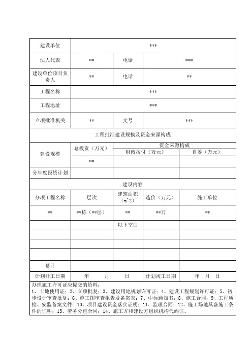 报建申请表1-2