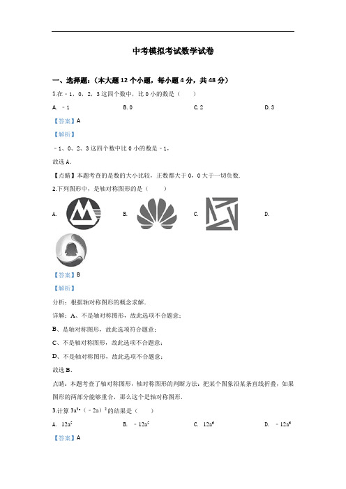 【3套试卷】厦门市中考第一次模拟考试数学精选