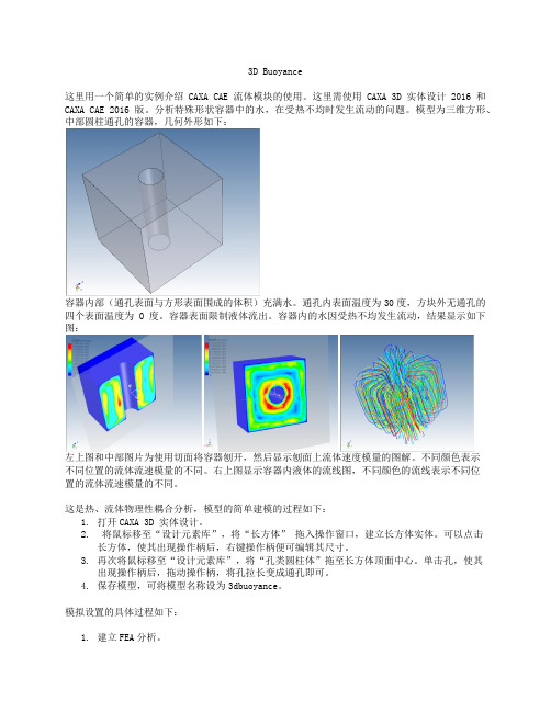 CAXA CAE 流体分析教程