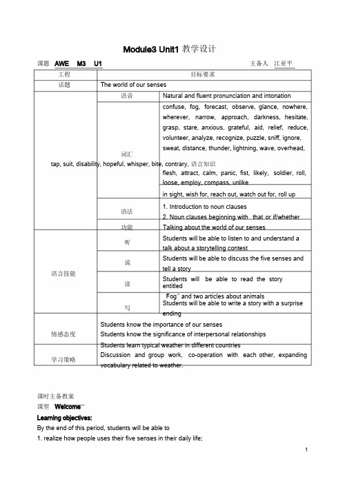 高中译林牛津英语模块三Unit1教案