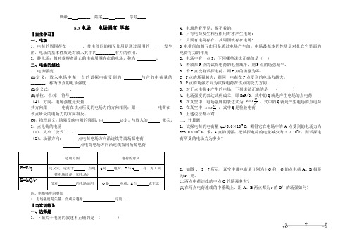 电场强度学案