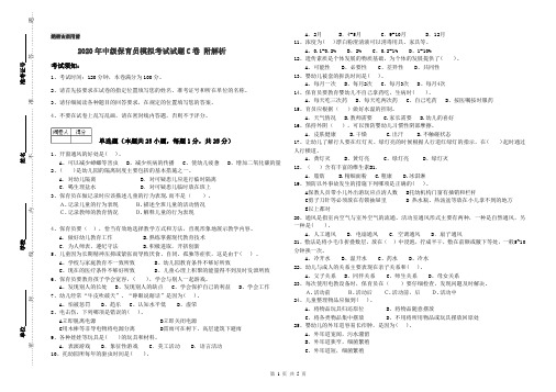 2020年中级保育员模拟考试试题C卷 附解析