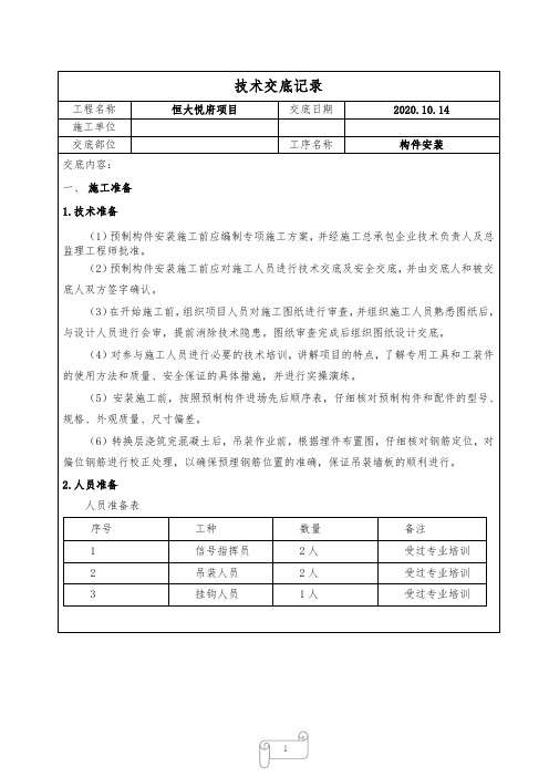 装配式建筑叠合板安装技术交底