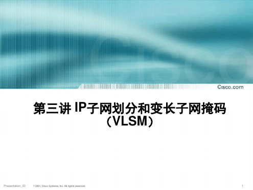 IP子网划分和可变长子网掩码VLSM解析