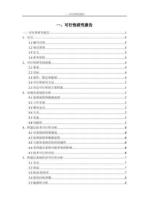 新闻管理系统可行性报告