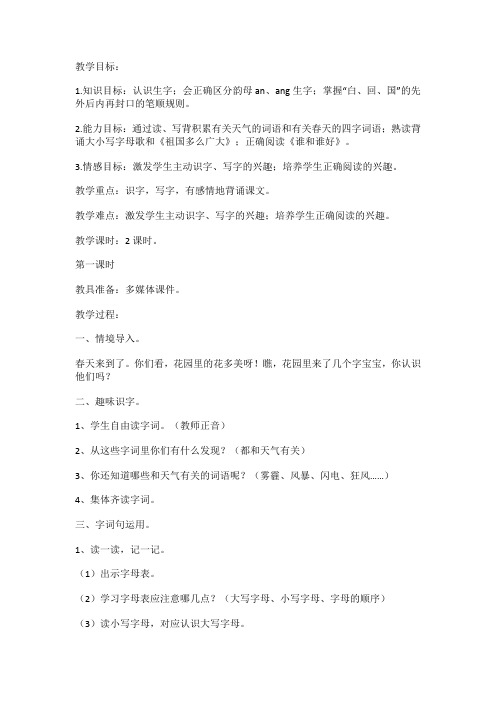 人教版语文一年级下册《识字   语文园地一   识字加油站+书写提示+日积月累》_51