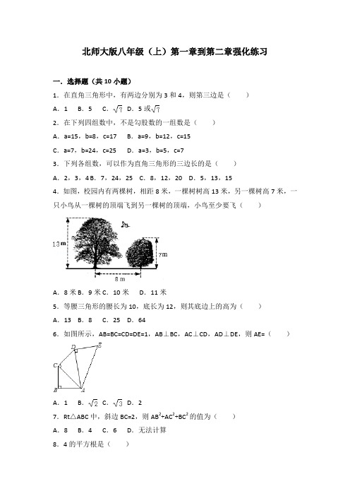 华东师大版八年级(上)实数及勾股定理