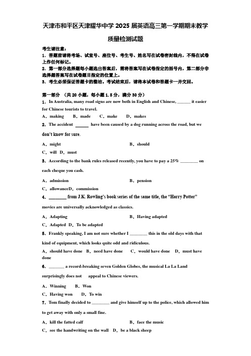 天津市和平区天津耀华中学2025届英语高三第一学期期末教学质量检测试题含解析