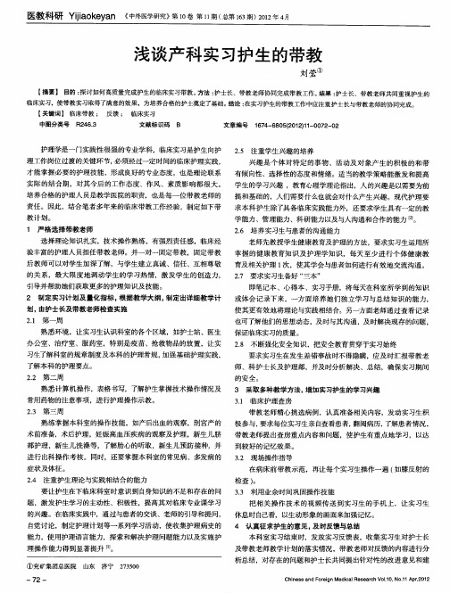 浅谈产科实习护生的带教