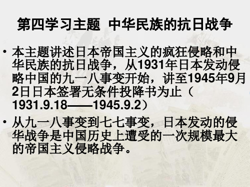 初中历史川教版八年级上册第四学习主题第一课 抗日救亡运动(共41张PPT)