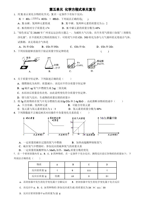 第五单元 化学方程式单元复习