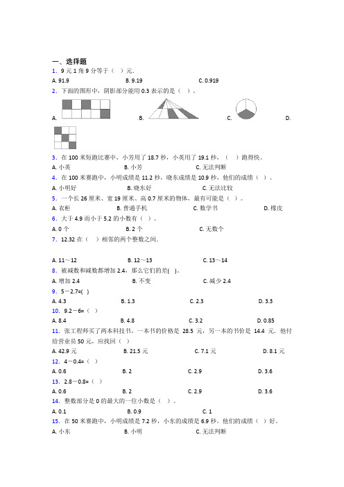 重庆巴蜀中学小学数学三年级下册第七单元经典测试题 (2)