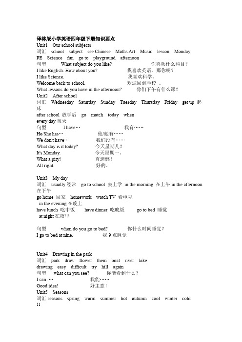 译林英语四年级下知识点及语法汇总