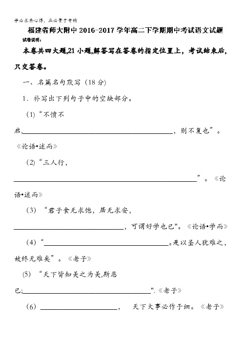 福建省师大附中高二下学期期中考试语文试题