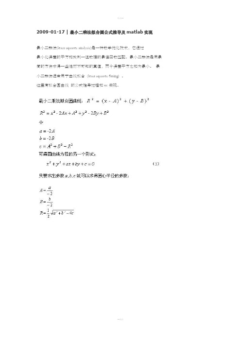 最小二乘法拟合圆公式推导及matlab实现