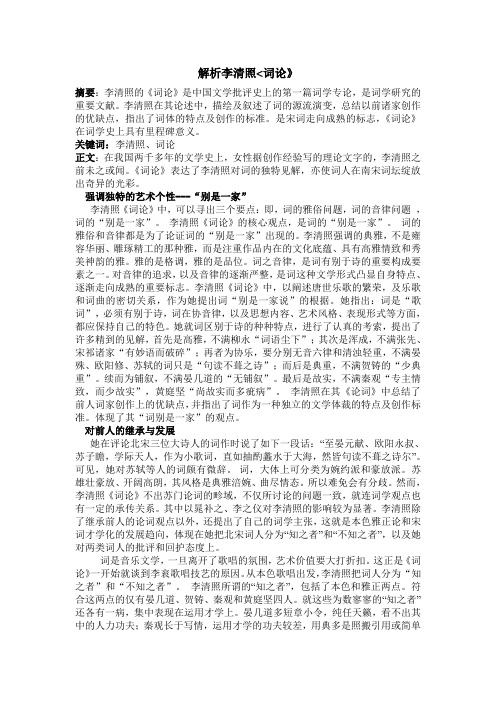 解析李清照