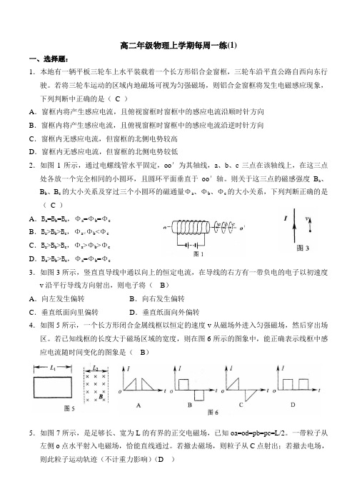 高二年级物理上学期每周一练1