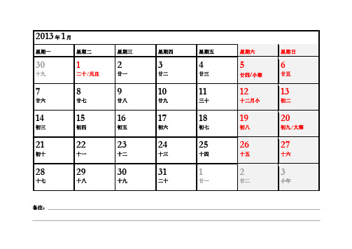 2013月历可直接打印