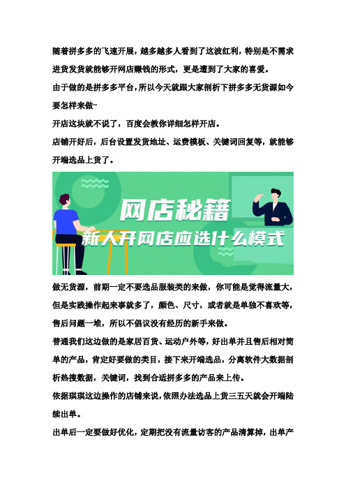 拼多多店群上货软件,全网采集商品,一键下单自动发货