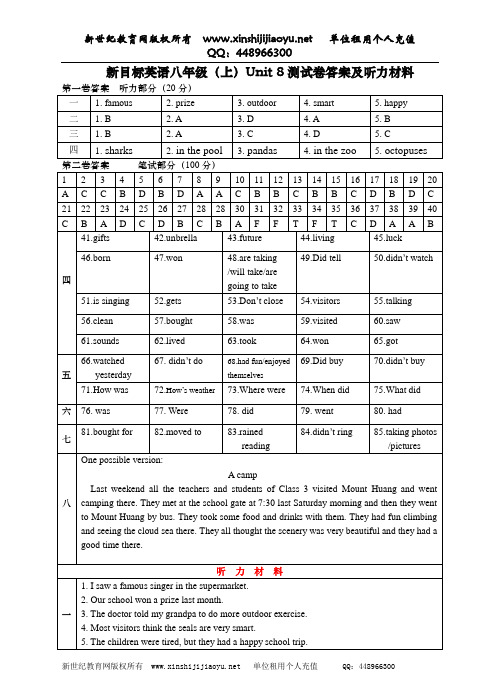 新目标英语八年级(上)Unit 8测试题(含听力)-1.doc