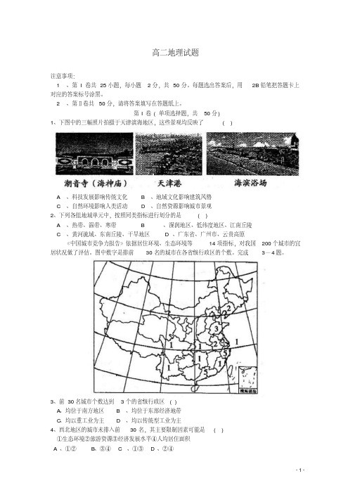 山东省曲阜师大附中2012-2013学年高二地理上学期期中试题鲁教版