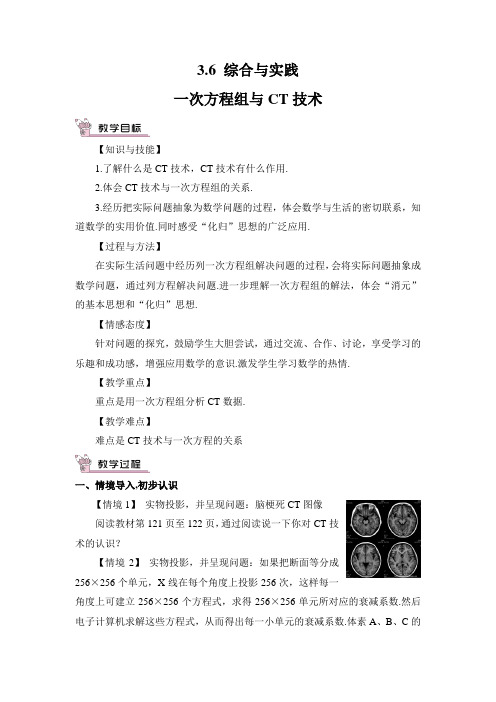 最新沪教版七年级数学上册 3.6 综合与实践 一次方程组与CT技术