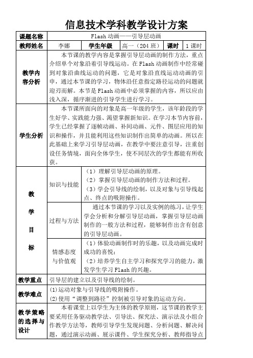 高中信息技术选修：多媒体技术应用 计算机动画的制作过程-“衡水赛”一等奖