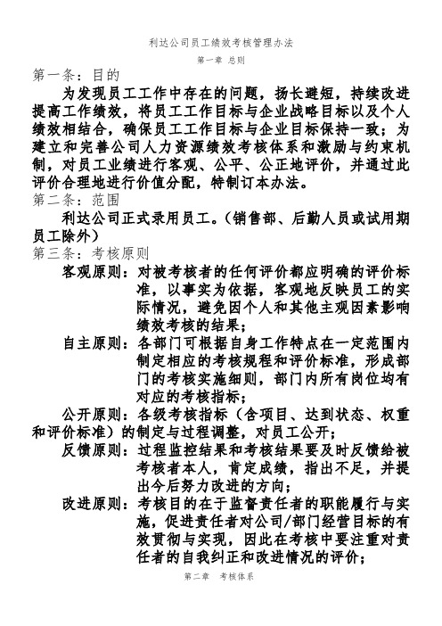 《员工绩效考核实施和管理》(中小型企业)1