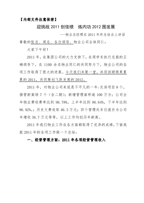 2011年总结会发言稿