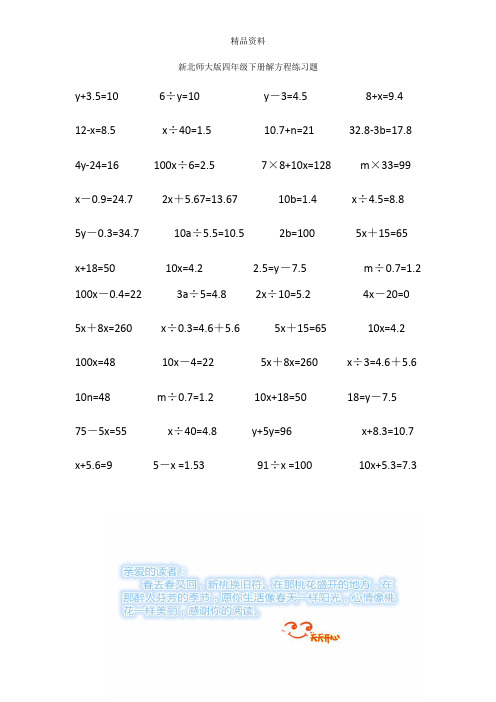 新北师大版四年级下册解方程练习题.doc