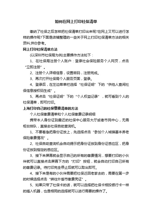 如何在网上打印社保清单