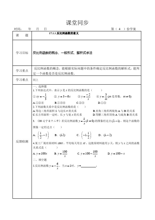 17.1.1反比例函数的意义