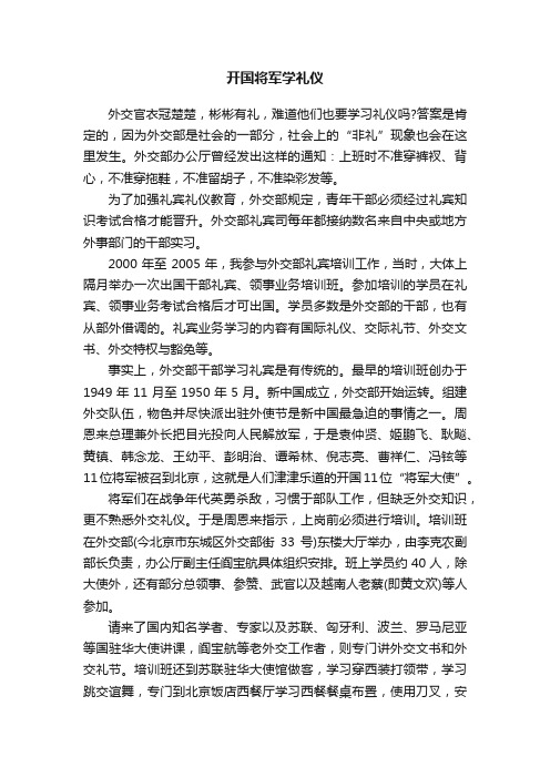 开国将军学礼仪