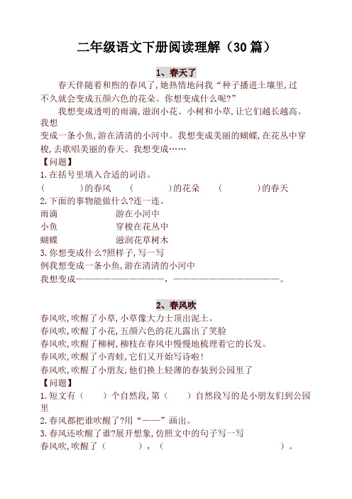 2019-2020学年度部编本小学二年级语文下册课外阅读(30篇)